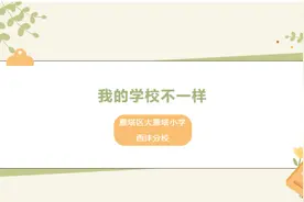 礼赞二十大·教育新征程 看西安校园华美蝶变⑤ 这所学校“旧貌换新颜”让每名师生天天都有新收获图片