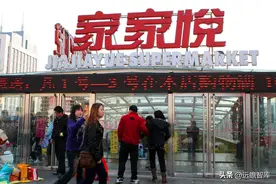立足山东、区域扩张的超市龙头，家家悦：已形成独特竞争优势图片