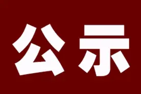最新！中共太原市委组织部公示3名拟任职干部图片