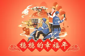 稳稳的幸福年丨在各行各业竞展风流图片
