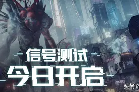 新手游《代号：降临》4月15日开测，能否超越《明日之后》？图片