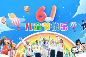 六·一来啦！少儿频道陪你一起快乐成长、放飞梦想！图片