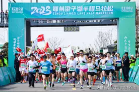 梁子湖畔 热情起跑！2023鄂州梁子湖半程马拉松圆满落幕图片