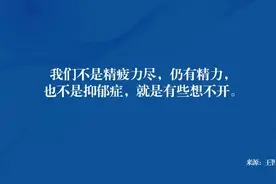 人生停滞感，如何摆脱？图片
