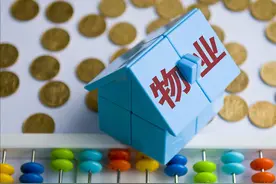 收取物业费 不应侵犯业主合法权利图片