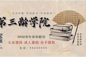 第三龄学院2023年暑秋班招生进行中…… 声乐 民族舞 坚持就能学好图片