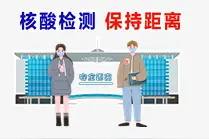 疫情防控不轻心！防疫表情包来了！图片