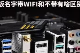 台式电脑有必要买带WiFi的吗？与不带的哪个更划算？如何选择？图片