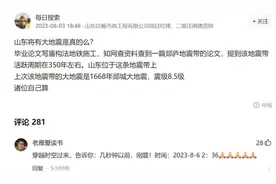 有网友3天前预测了山东地震？有网友拍到“地震云”？专家：地震预测是一项世界难题图片
