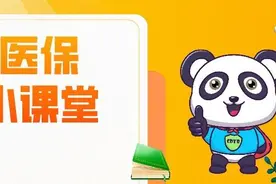 医保报销，到底是咋算的？图片