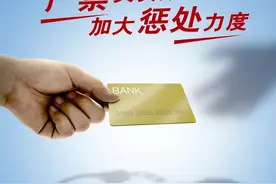 涉嫌“帮信罪”！这些人被信用惩戒图片