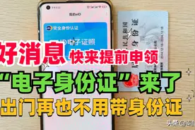 如何申领电子身份证？教您1分钟把身份证写入手机，出门太方便了图片