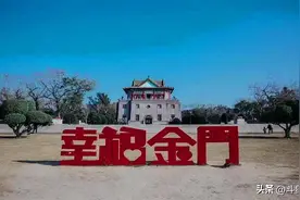 金门发表永久非军事区，距离厦门不足2公里，我国并未急着收回图片
