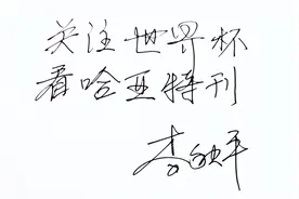 哈亚·名人堂｜李秋平：足篮一家亲图片