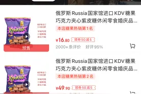 俄罗斯国家馆被“搬空”，实体店也遭哄抢，连“山寨”店都未幸免图片