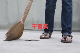 失业的男人一旦失去经济能力，就算在家干家务，也没有家庭地位吗图片