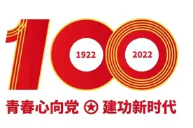 以青春之名 赴时代之约图片