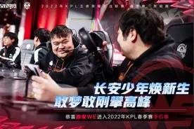 WE3:1击败XYG打脸一众解说，成功保级，TTG两轮赢三场还能保级？图片