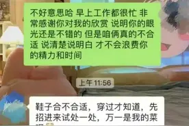 贵阳一公职人员相亲看上一女孩，女孩说他不是自己的菜，结果被骂图片