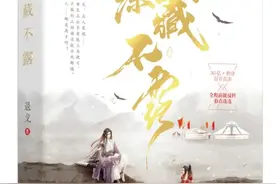 《深藏不露》作者：退戈图片