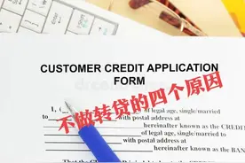 不将房贷转经营贷的4点原因，可做房贷转经营贷的核心因素图片