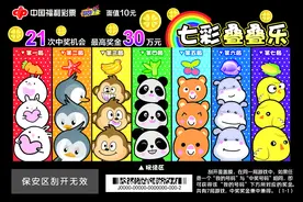 福彩刮刮乐介绍——七彩叠叠乐图片