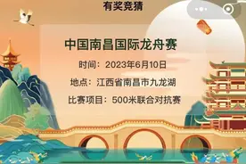 【聚焦龙舟赛】再次提醒！快来“观龙舟”有奖竞猜活动赢奖品~图片