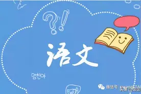 得语文者得天下！学好语文10大习惯和5种方法图片