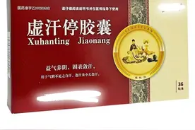 生脉饮、强身胶囊、虚汗停胶囊用于止汗，如何区分？中医告诉你图片