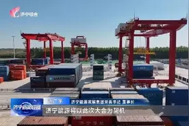 新闻特写 | 济宁：全面厚植产业基因 全力塑造企业优势图片