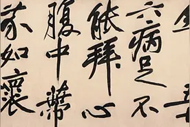 从书法碑帖略窥古人春景图片