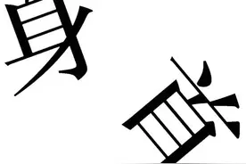 看图猜成语，适合情侣，同学，朋友做游戏图片