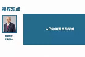 嘉宾商学吴婷：锁稻盛和夫的领导力秘诀图片