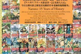 火影忍者15年编年史图片