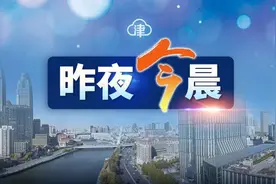 昨夜今晨 | 天津队选手破全国记录 | ​大熊猫“银柯”遭虐待？园方回应 | 清明节期间这个区部分道路限行图片