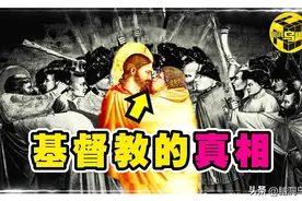 继《死海古卷》之后最重要的考古发现，颠覆了基督教的核心教义图片