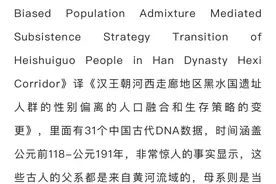 甘肃黑水国古DNA：汉代戍边移民和现代汉族父系完全一致图片