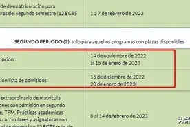 西班牙留学2023年3月部分官硕和博士可以申请入学院校具体时间图片