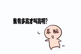 尿酸达到多高才需要治疗？尿酸高要吃什么药？图片