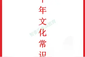 特级语文老师整理的5000年文学常识大合集，系统全面详细，收藏图片