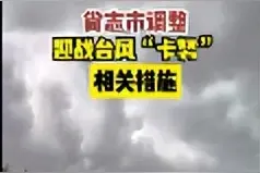 “卡努”有所减弱！ 哈尔滨尚志倡导市民有序开展正常生产生活图片