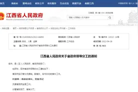 江西省人民政府领导最新分工！图片