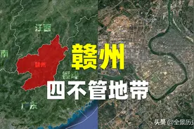 地处“四不管”地带的赣州，为何会是江西破局的关键？图片