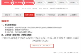 招标终止！合肥2号线西延线、6号线东延线项目再生波折？图片