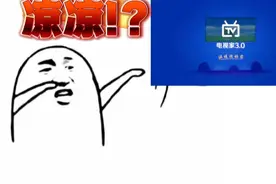 电视APP为什么都凉了？背后或许另有深意图片