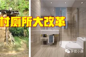 农村厕所改革，为啥农民还不是很愿意？图片
