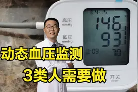 10个高血压患者，7个需要做这种检查！医生说：重视动态血压监测图片