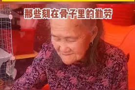 9旬奶奶患老年痴呆不忘干活技巧图片