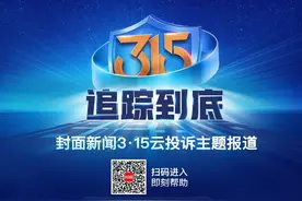 守护安居梦丨“3·15云投诉”开启房产专线 多个渠道等你发声图片