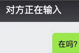微信“对方正在输入…”，在这3种情况下会出现！避免尴尬可关闭图片